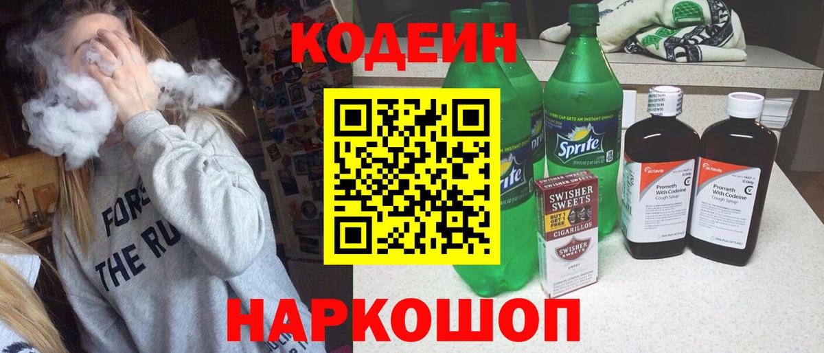 Кодеин напиток Lean (лин) Джанкой