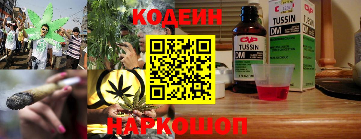 Джанкой  Codein напиток Lean (лин)  Вход с VPN  Codein Purple Drank 