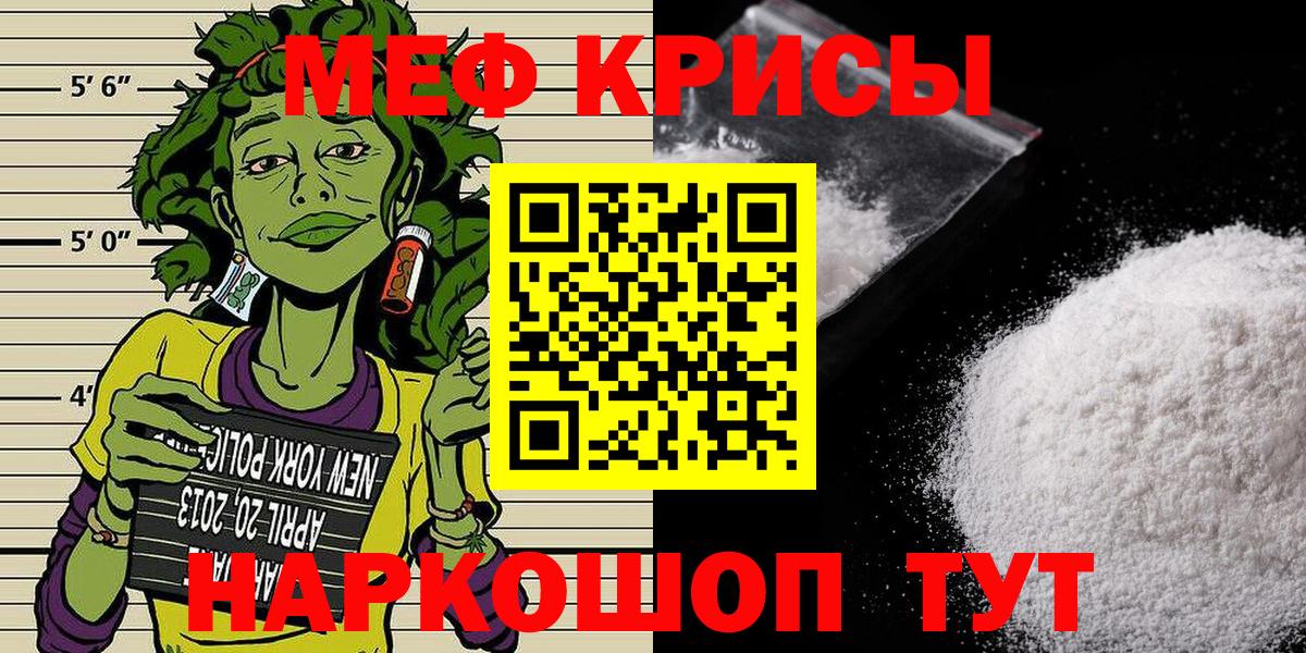 Меф mephedrone  Мефедрон  Джанкой  МЕФ  Вход с VPN  Мефедрон VHQ 