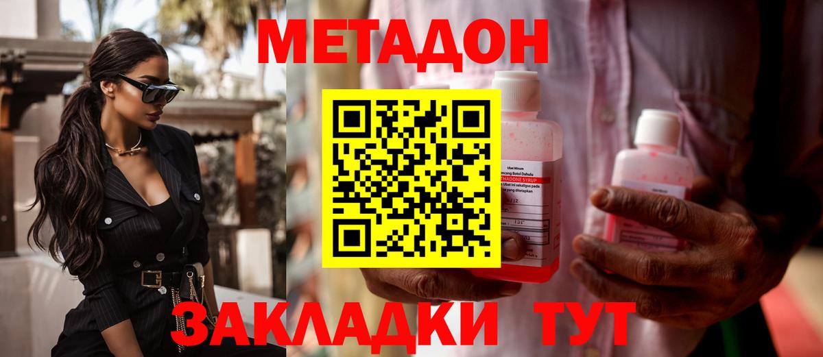 МЕТАДОН VHQ Джанкой