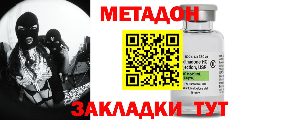 Метадон мёд  Вход с VPN  Джанкой 