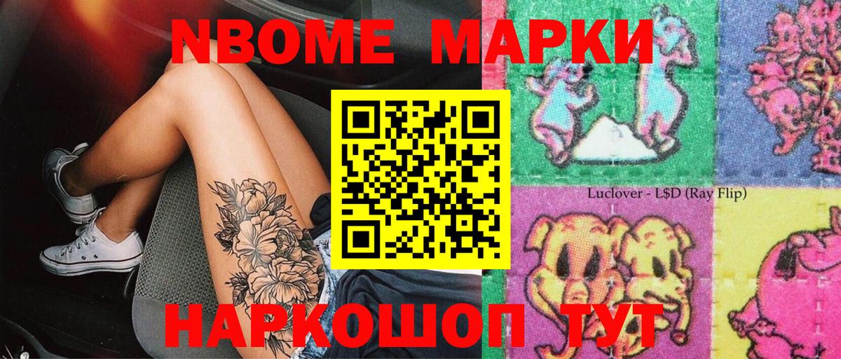 Марки N-bome 1,8мг  Вход с VPN  Джанкой 