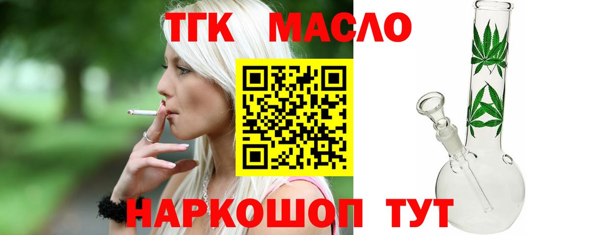 ТГК вейп  ТГК THC oil  Вход с VPN  кракен онион  Джанкой 